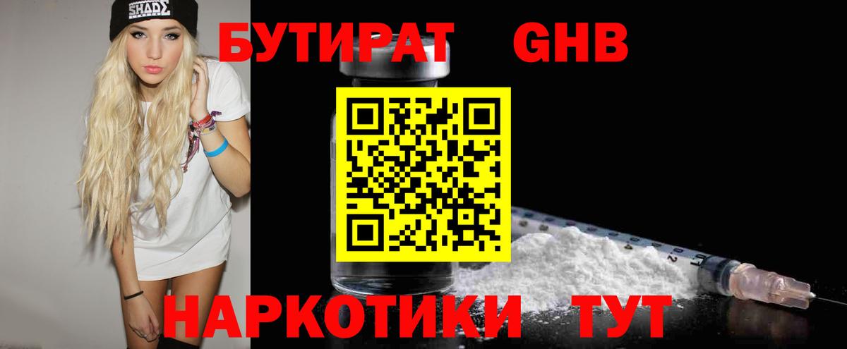 Нововоронеж  БУТИРАТ BDO 33%  Вход с VPN 