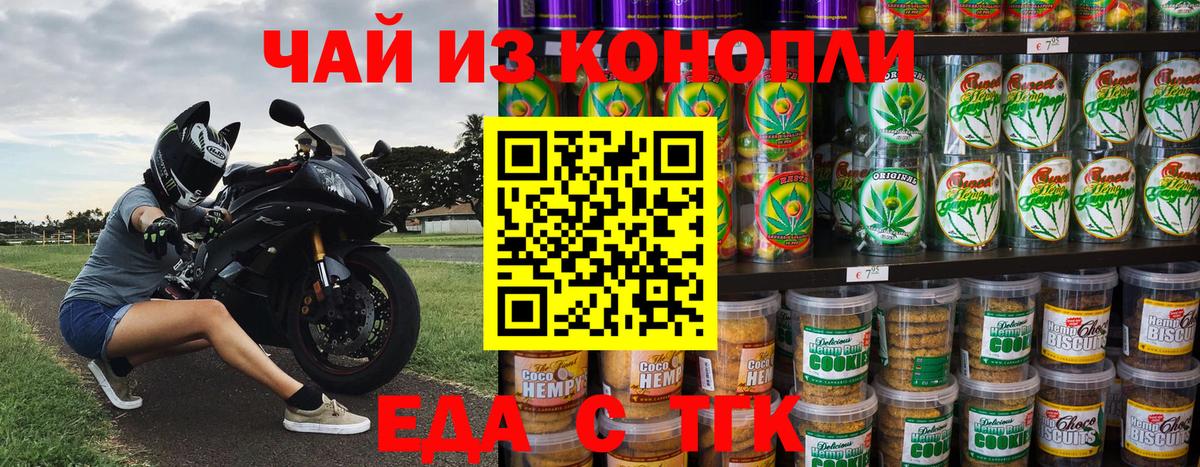 Нововоронеж  Еда ТГК конопля  Вход с VPN 