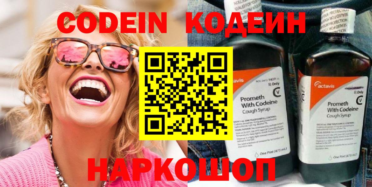 Нововоронеж  Кодеин напиток Lean (лин)  Кодеин напиток Lean (лин)  Вход с VPN 