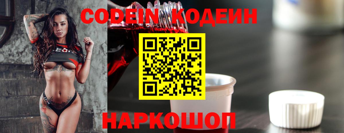 Codein Purple Drank Нововоронеж