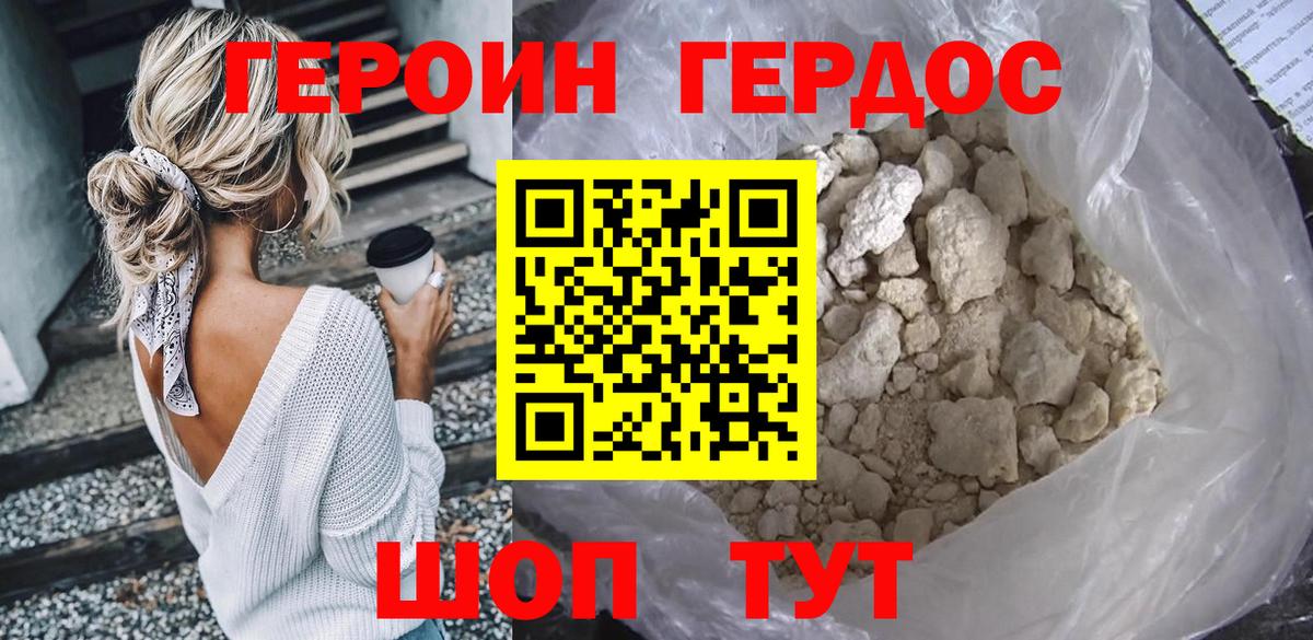 ГЕРОИН Heroin Нововоронеж