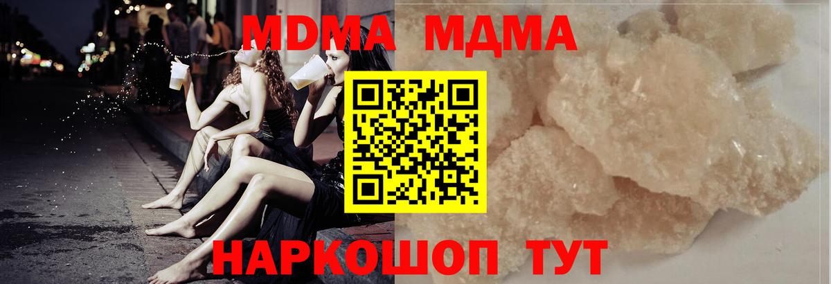 MDMA молли  Вход с VPN  МДМА Molly  Нововоронеж 