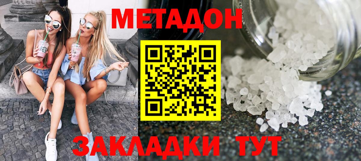 Метадон VHQ Нововоронеж