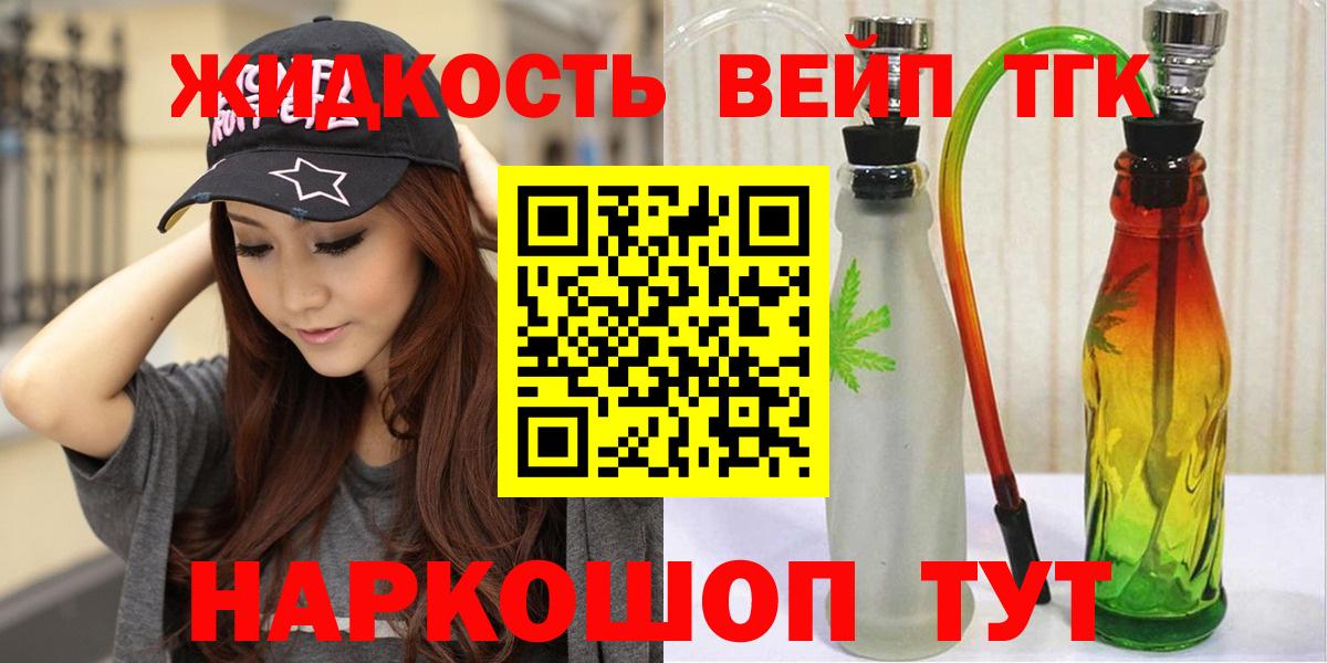 ТГК вейп  Вход с VPN  Дистиллят ТГК вейп с тгк  Нововоронеж 