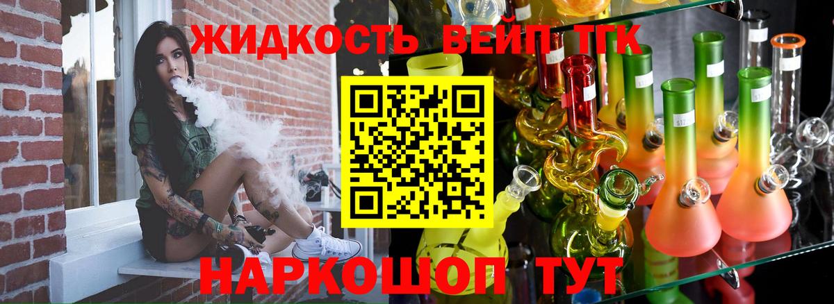 ТГК вейп Нововоронеж